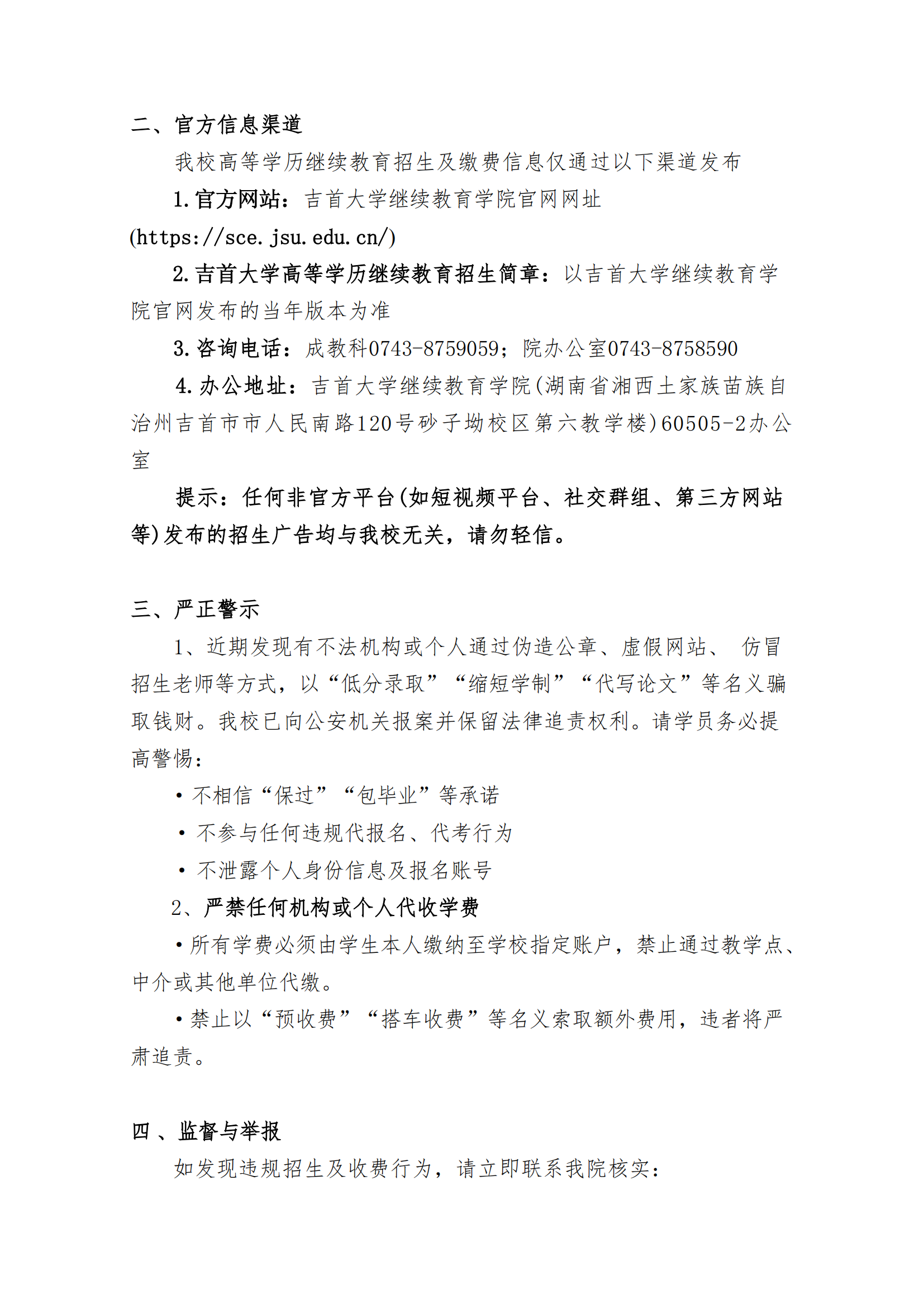 继教字[2025]4号 伟德BV1946关于高等学历继续教育招生及收费的郑重声明_01.png