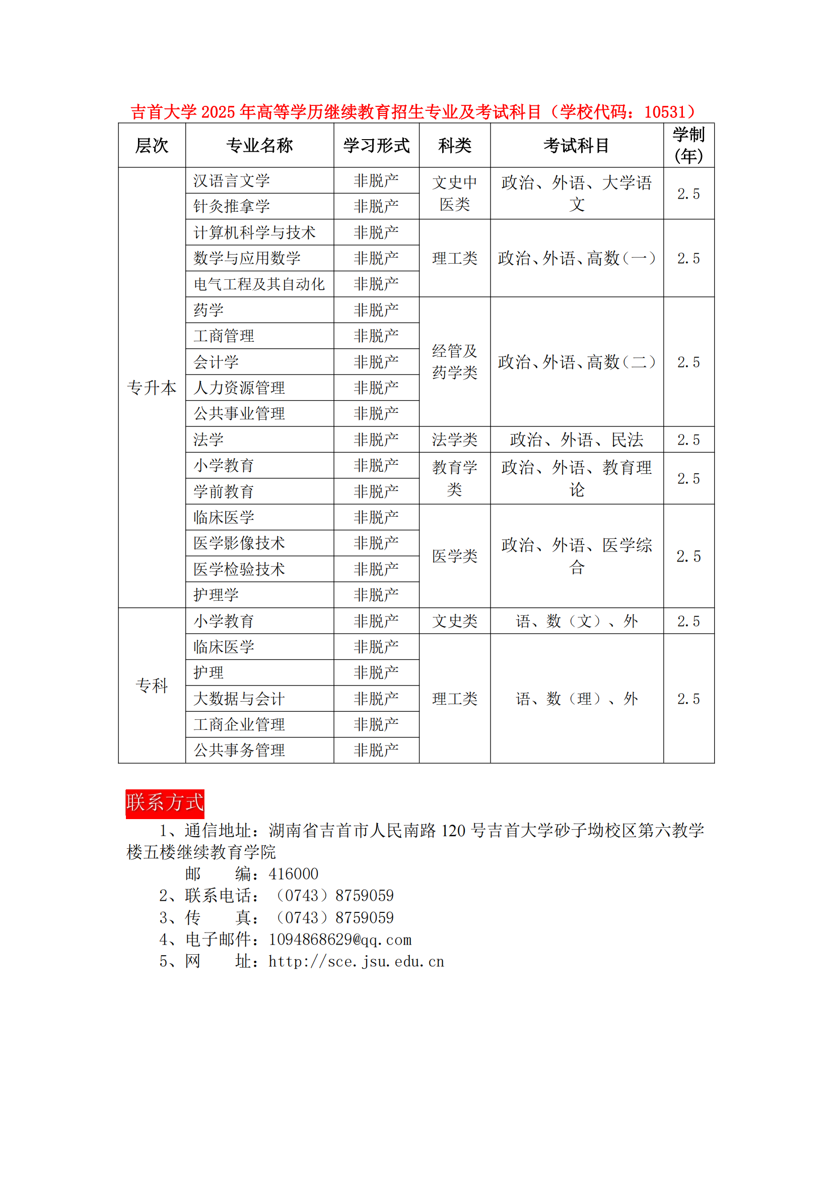 伟德BV19462025年高等学历继续教育招生简章(1)_04.png