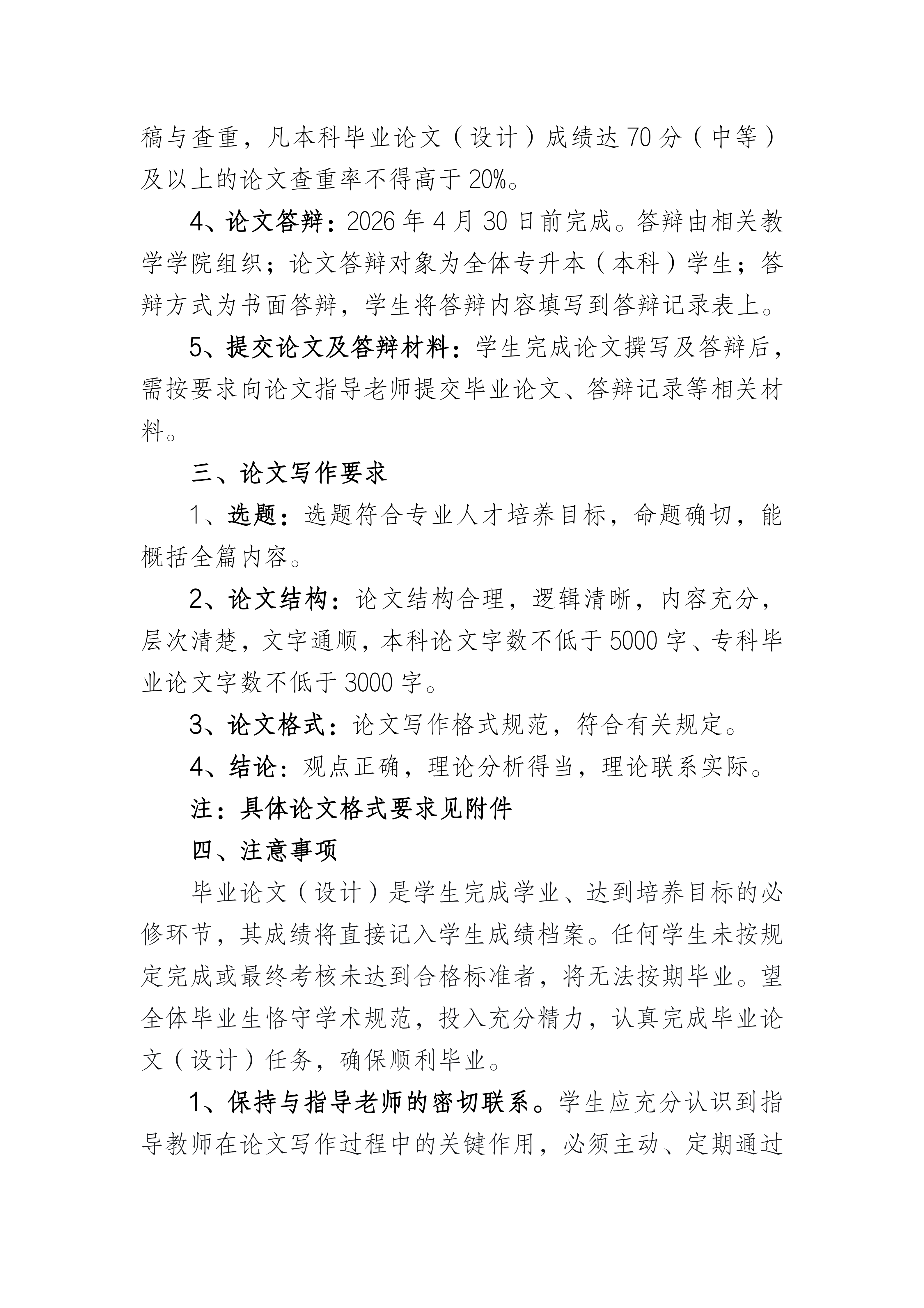 学生-关于做好2026年毕业论文（设计）指导工作的通知_02.png