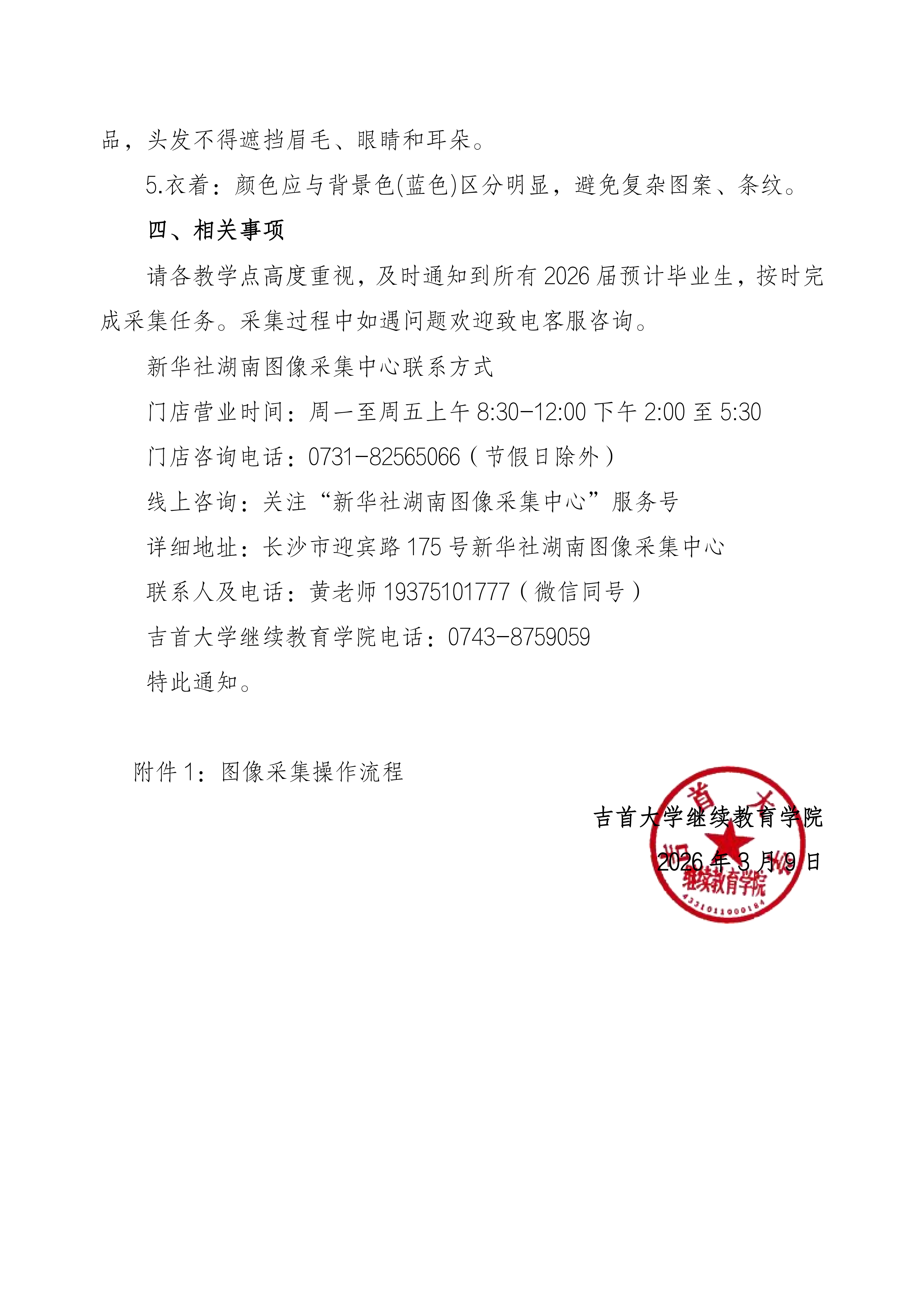 伟德BV1946关于做好2026届预计毕业生图像信息采集的通知_03.png