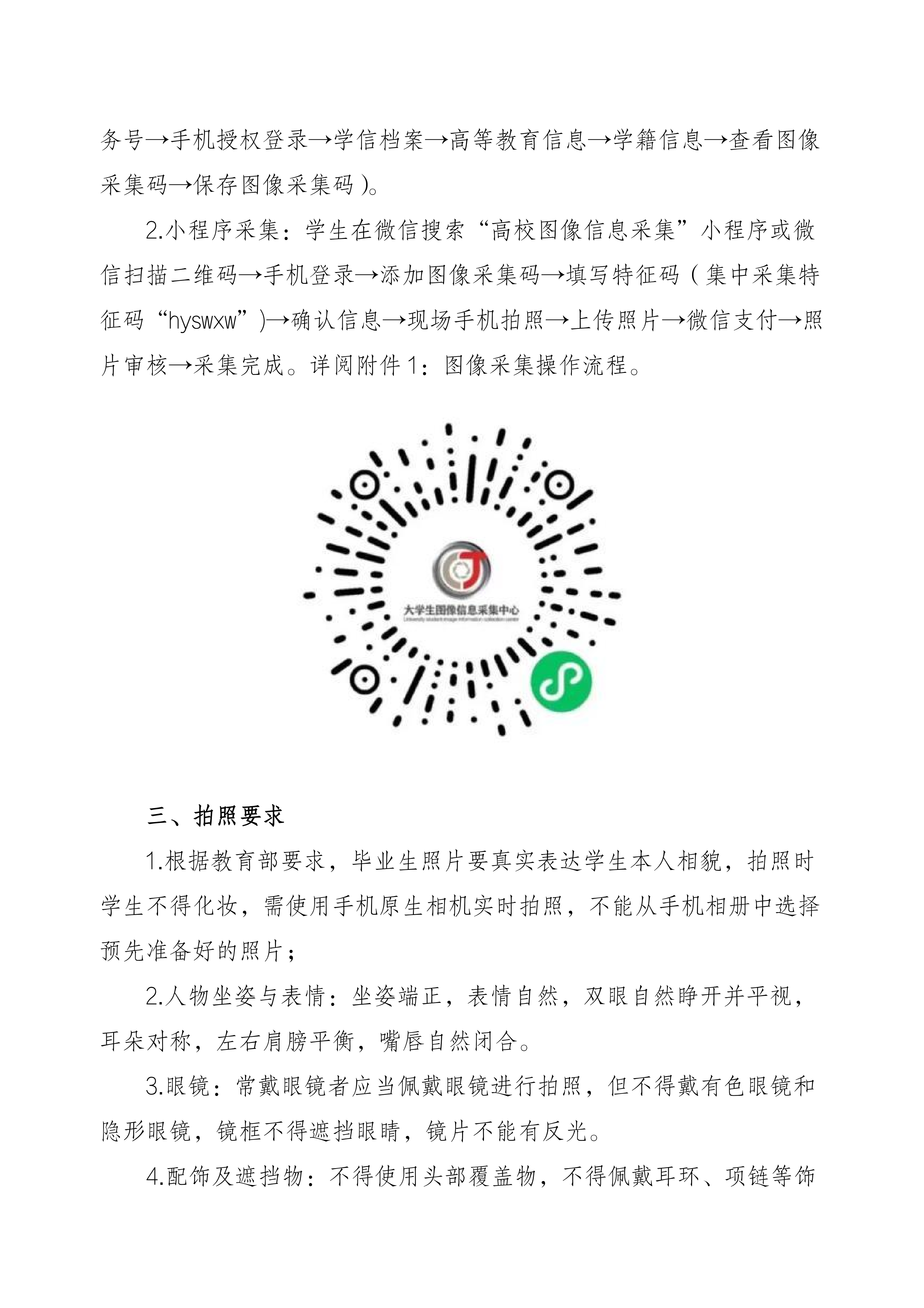伟德BV1946关于做好2026届预计毕业生图像信息采集的通知_02.png